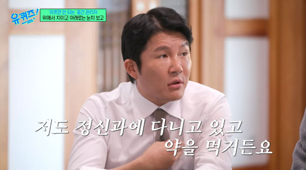 조세호 “정신과 다니며 약 먹는다” 고백… 언제 병원에 가야할까?