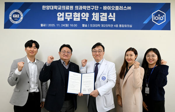 한양대의료원 의과학연구단, 바이오플러스와 업무협약 체결