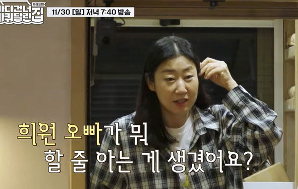 “살 너무 빠져서 아픈줄” 라미란, 성동일 깜짝 놀래킨 다이어트 비결은?