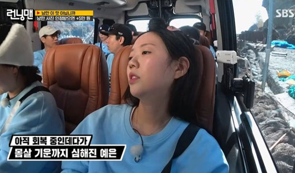 지예은, 컨디션 저하로 ‘런닝맨’ 녹화 중 병원行… ‘이 질환’ 때문이라던데?