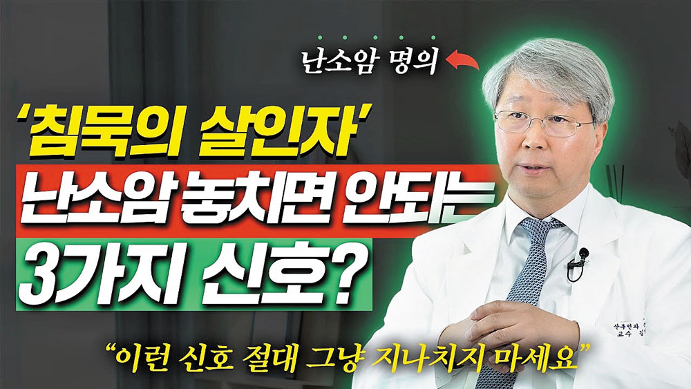 "침묵의 살인자 난소암, '이런' 여성 50배 더 위험"