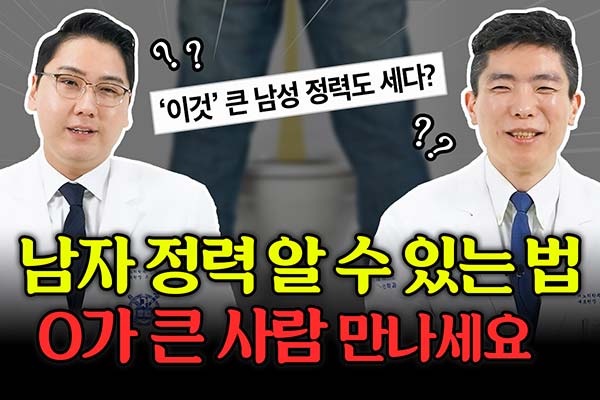 ‘이 것’ 보면 알 수 있다? 남성 정력에 관한 속설 | 남성 건강의 모든 것  
