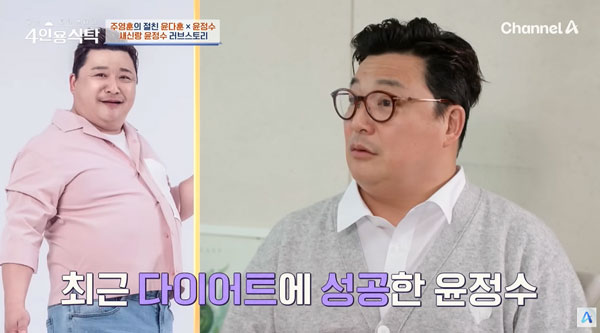 '새신랑' 윤정수, 17kg 감량 효과 본 비법… 뭔지 봤더니?