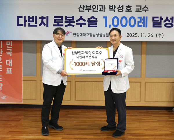 한림대강남성심병원 박성호 교수, 산부인과 로봇수술 누적 1000례 달성