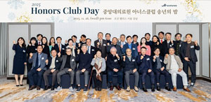 중앙대의료원, ‘2025 Honors Club 송년의 밤’ 성료