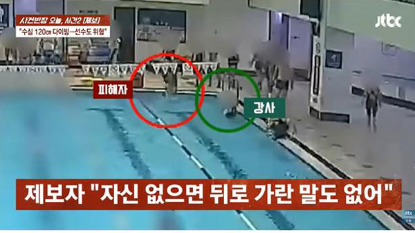 “강사 지시 따랐다가, 남편 전신마비됐다” 악몽이 된 수영 강습… 무슨 사연?