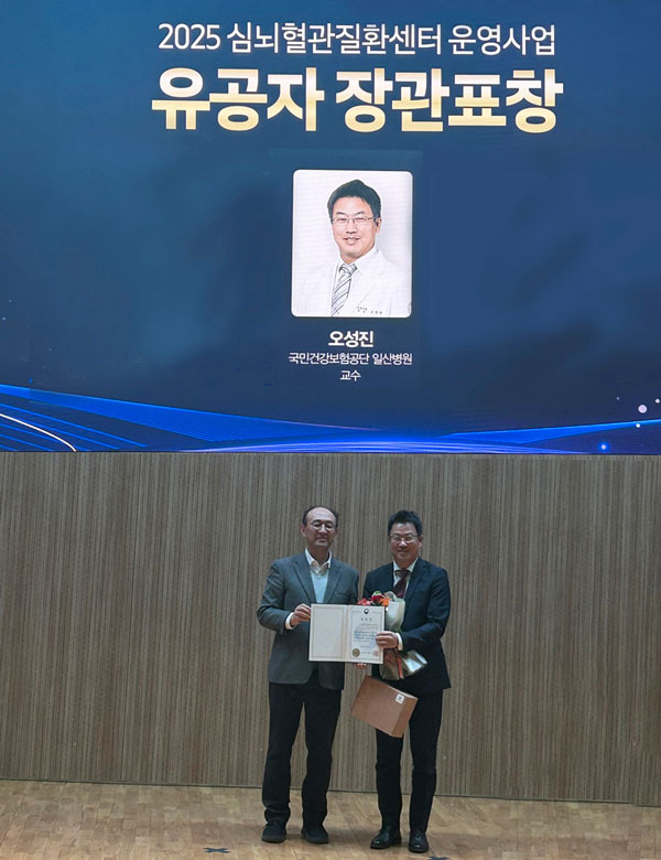 건보 일산병원, 지역 심뇌혈관질환 대응체계 공로로 복지부 장관 표창