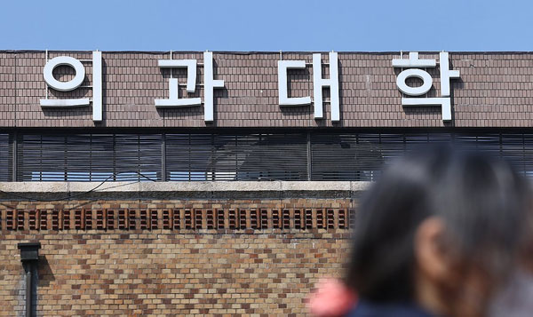 ‘사회적 비난’에 의대생 정신건강 비상… 42%가 우울증 겪어