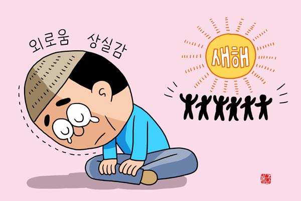 새해, 암 환자에겐 ‘연결’이 필요한 순간 [아미랑]