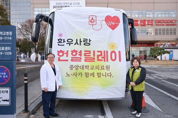 중앙대병원, 노사 함께 단체 헌혈하며 ‘생명 나눔’ 실천