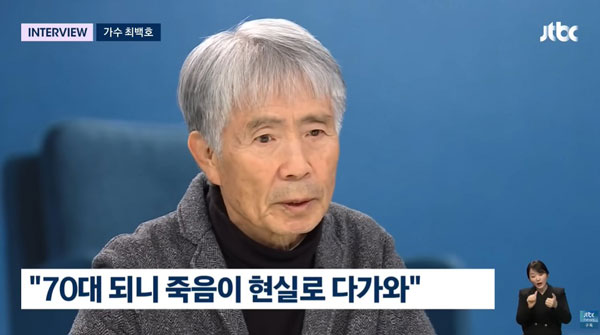 75세 최백호, ‘이 병’ 걸려 15kg 빠졌지만… “80대 기대돼” 이유는?