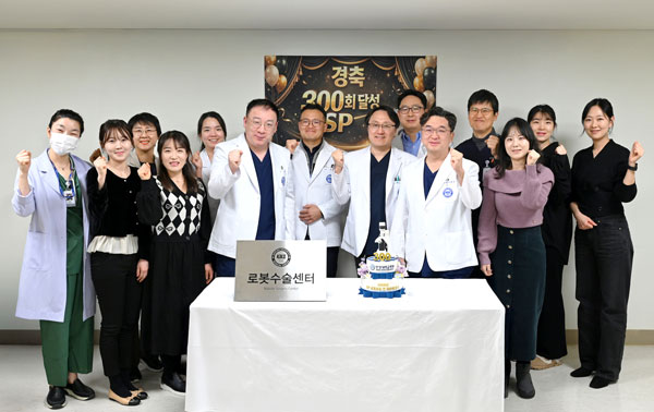 한양대병원 ‘다빈치 SP’ 로봇수술 300례 달성 기념식 개최