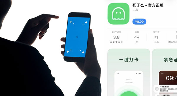 섬뜩한 中 앱 ‘죽었니’… 스토어 1등이라는데, 무슨 용도?