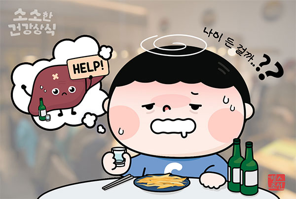 [소소한 건강 상식] “예전 같지 않네” 왜 매년 숙취가 심해지지?