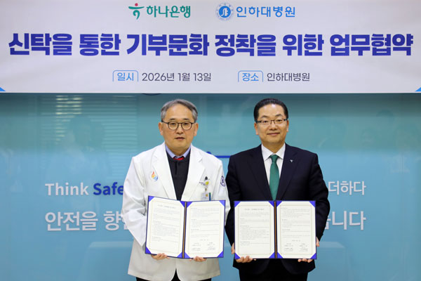 인하대병원, 하나은행과 ‘유산 기부 문화 활성화’ 업무협약 체결