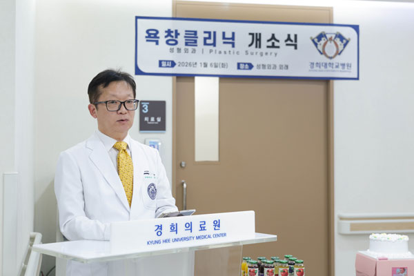 경희대병원, 다학제 기반 ‘욕창클리닉’ 개소