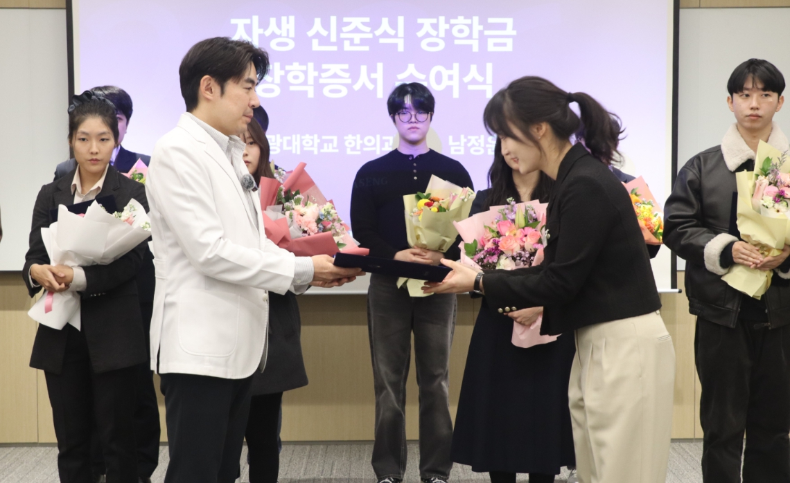 자생한방병원, ‘신준식 장학금’ 장학증서 수여식 개최