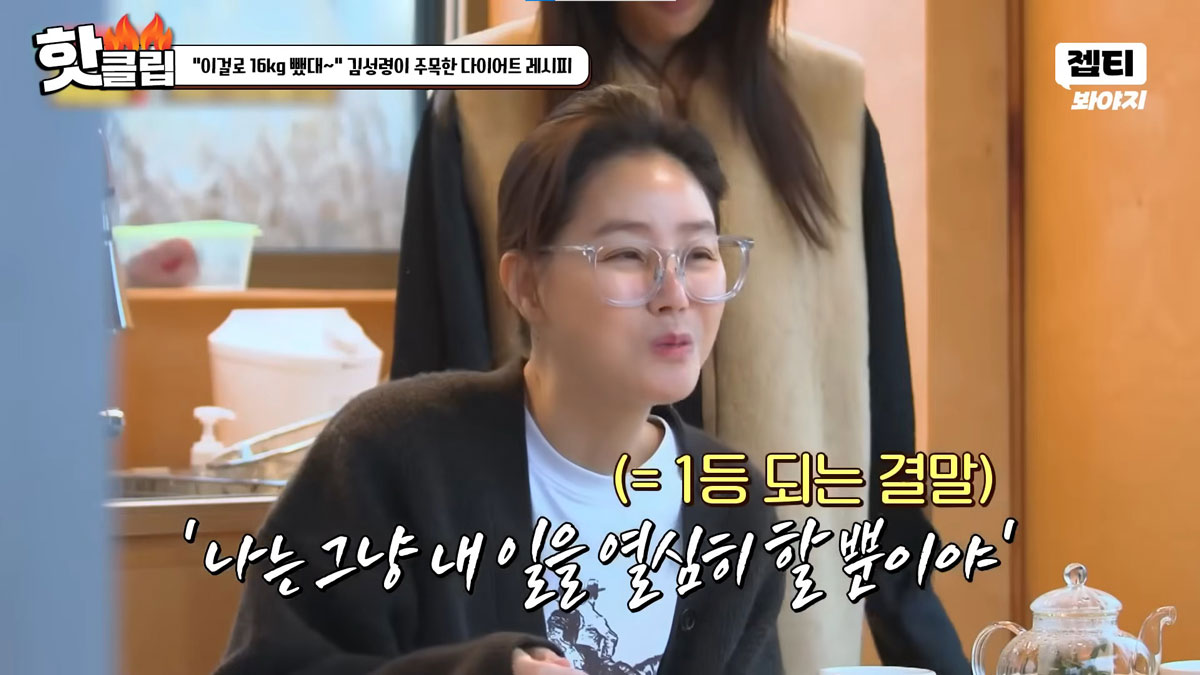 배우 김성령, “이걸로 16kg 뺐다더라” 다이어트 레시피 공유… 뭘까?