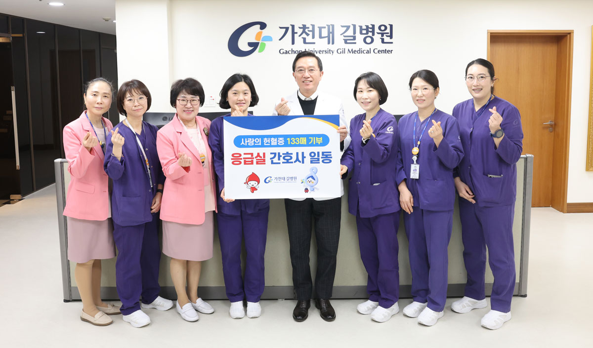 헌혈증 133매 기부한 가천대 길병원 응급실 간호사들