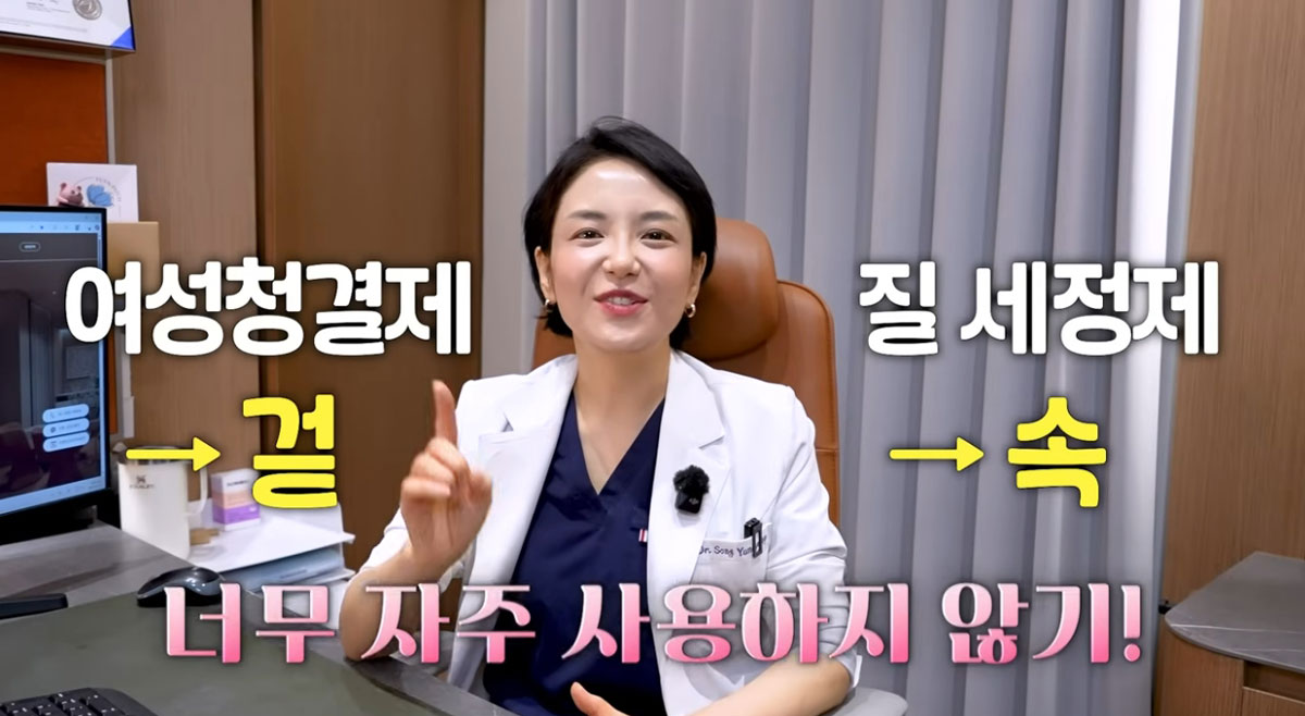 “여성 청결제와 질 세정제는 달라”… 사용법 봤더니?