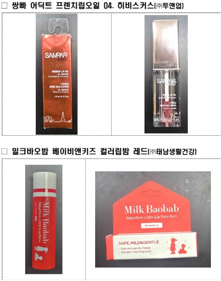 어린이 립밤에서도 금지 색소… 식약처, '스칼렛레드' 검출된 제품 2종 회수