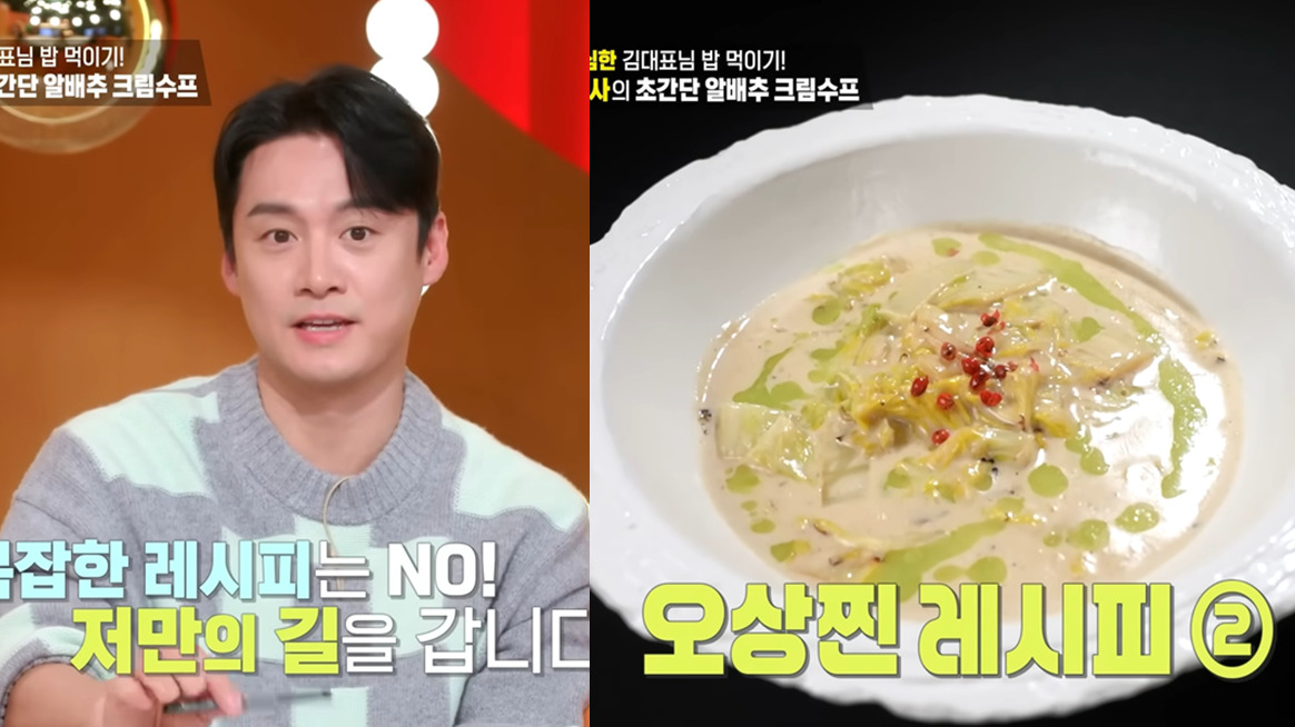 오상진, 배추 이용해 ‘의외의 요리’ 선보여… 면역력에 좋다던데?