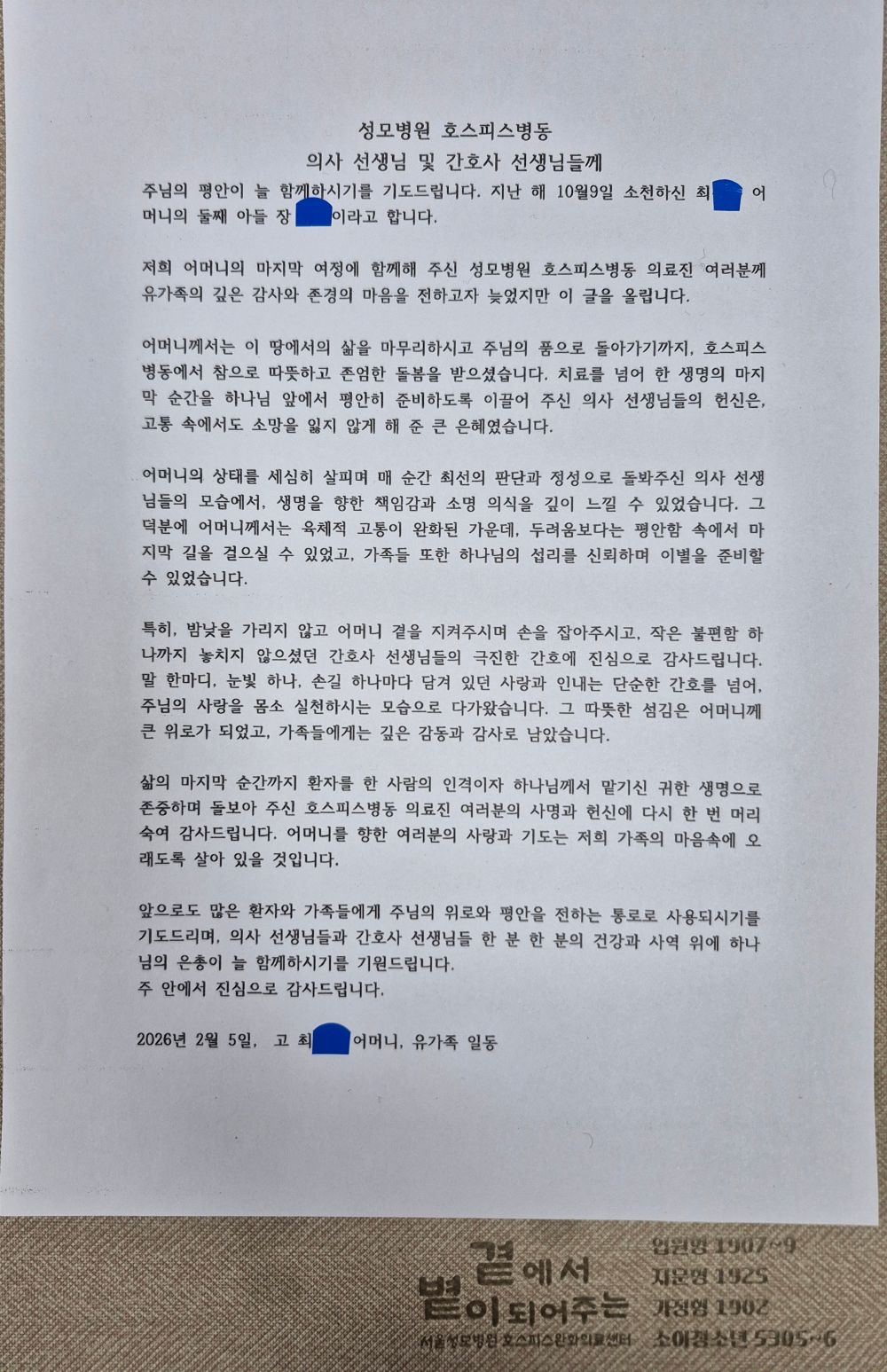 “마지막 함께해줘서 감사”… 의사에게 편지 쓴 호스피스 유가족