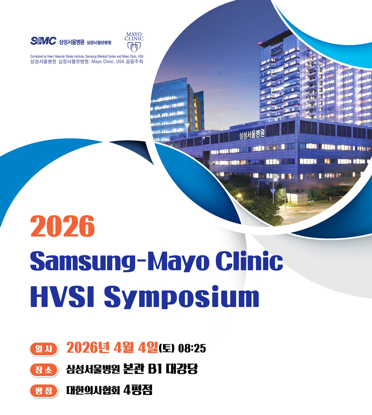 심포지엄 포스터