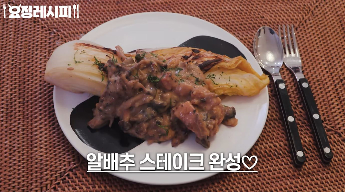 알배추 스테이크