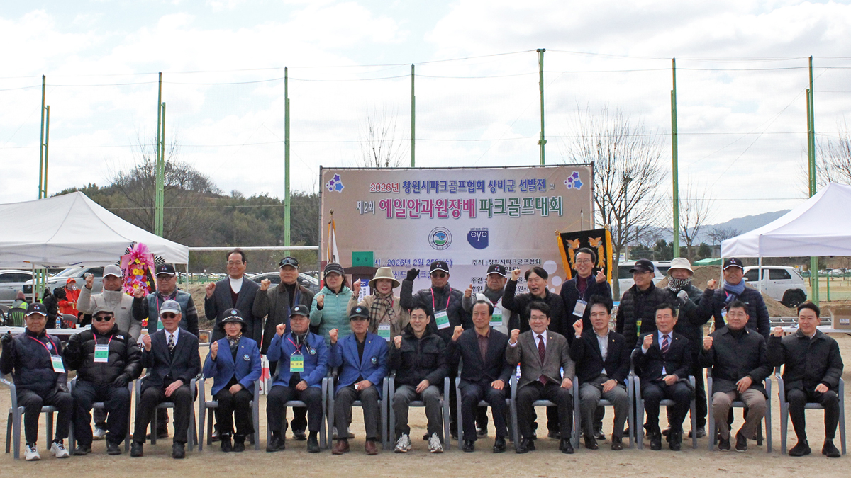 파크골프대회 단체 사진