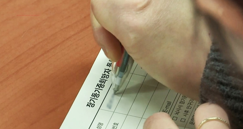 장기기증 등록서 작성 중인 사람