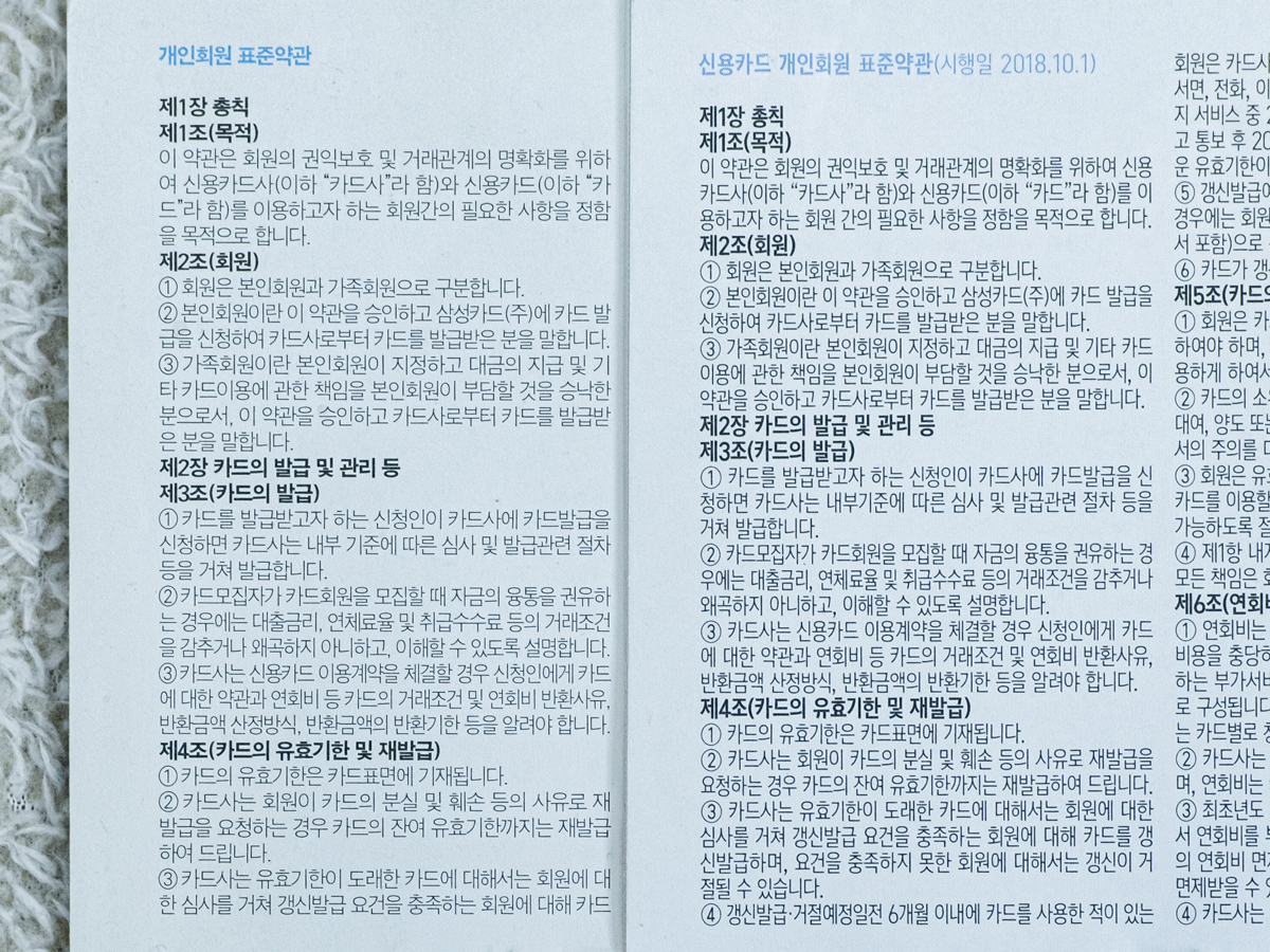 디올폰트를 적용한 삼성카드 약관