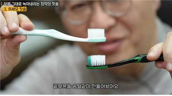 칫솔모를 비교하는 박 원장