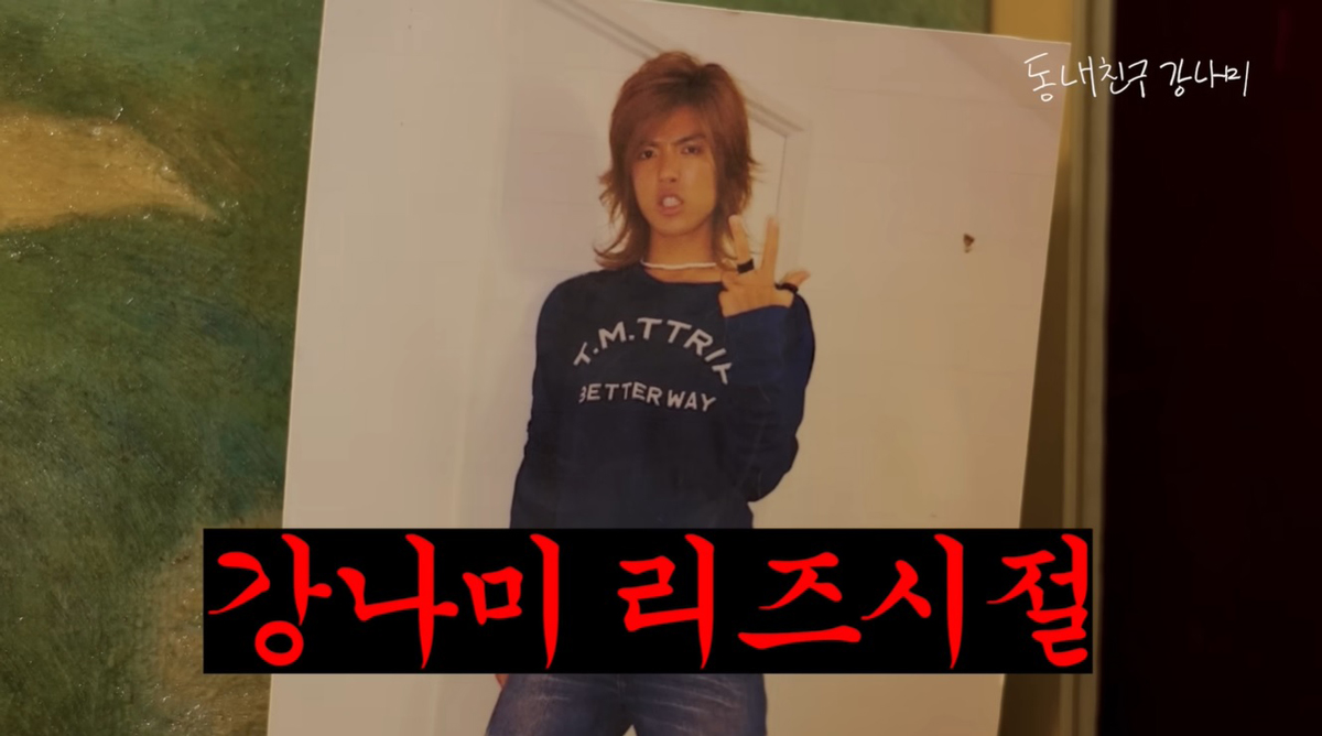 강남, 데뷔 전 ‘뼈말라’ 시절 공개… 모습 보니?