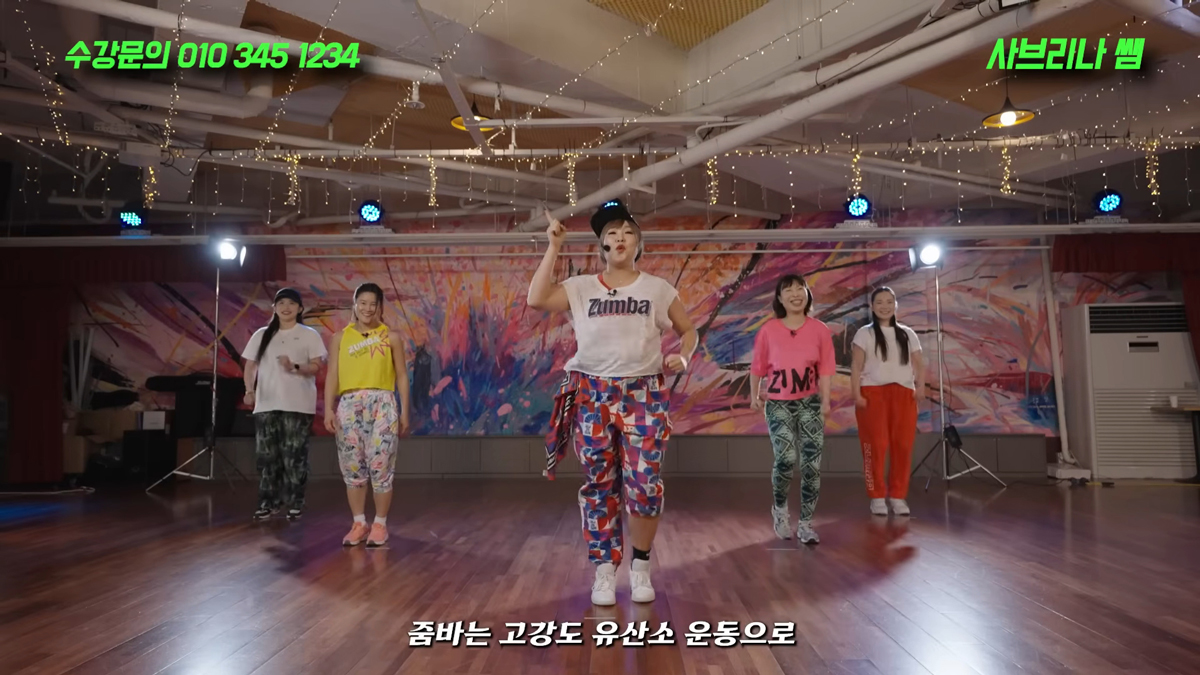 이수지 줌바하는 모습
