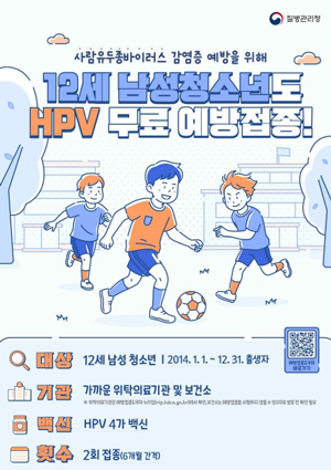 hpv예방접종 포스터
