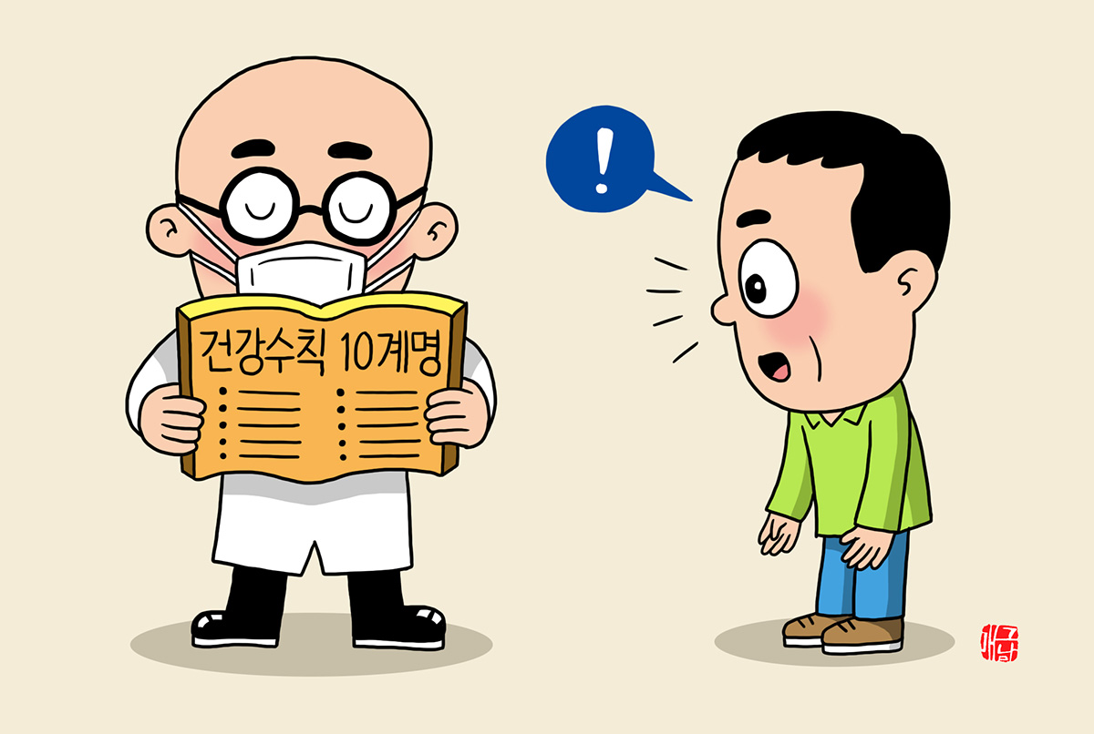 생활수칙 10계명