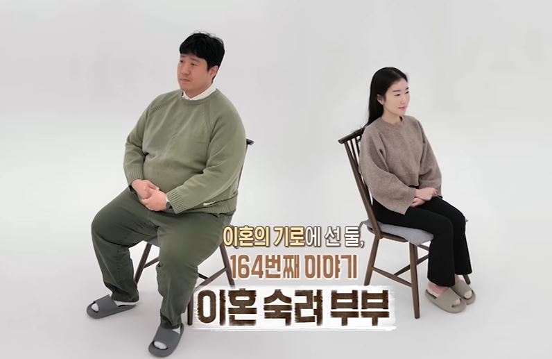 이혼숙려부부