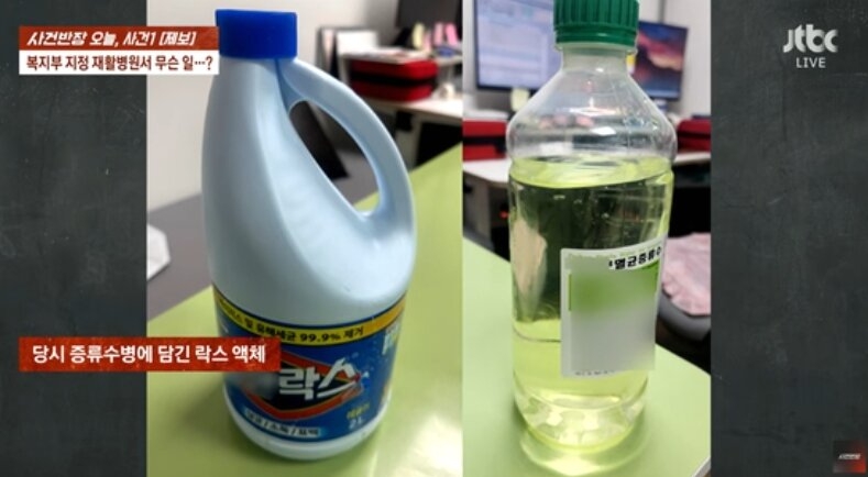 당시 증류수병에 담긴 락스 액체