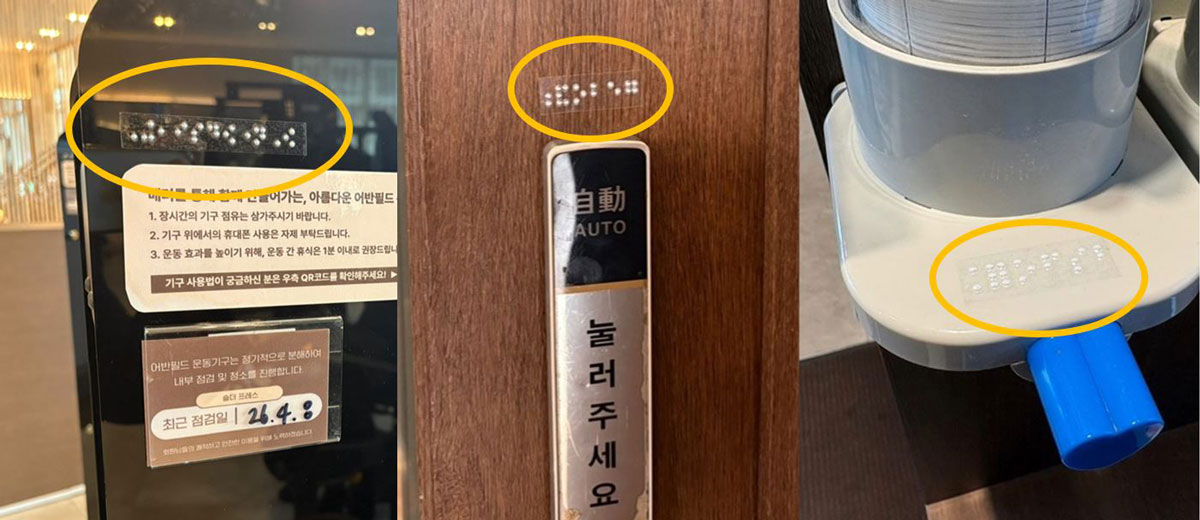 점자 스티커