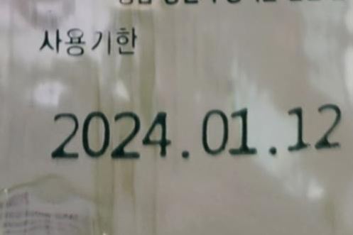 수액의 사용기한