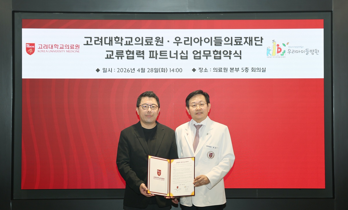 우리아이들의료재단, 고대의료원과 맞손… 소아청소년 의료 협력 강화