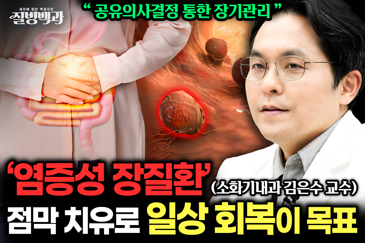 염증성 장질환 섬네일