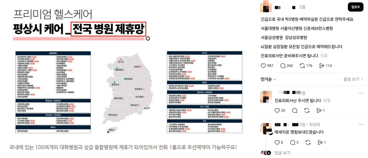 SNS 홍보글 캡처 이미지