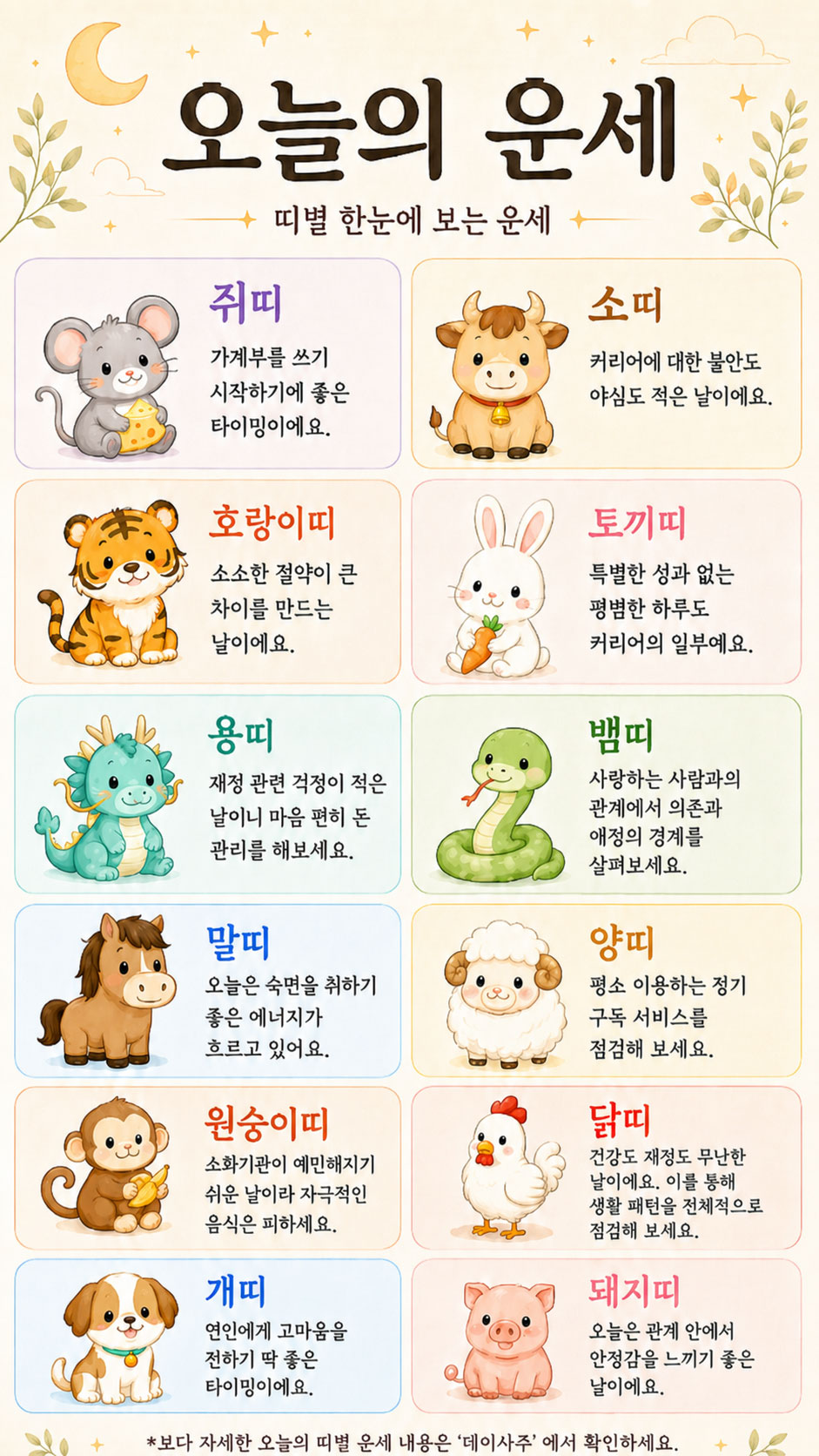 오늘의 운세 사진