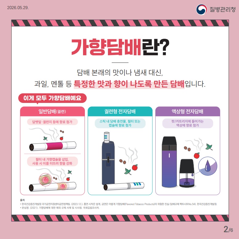 가향담배란