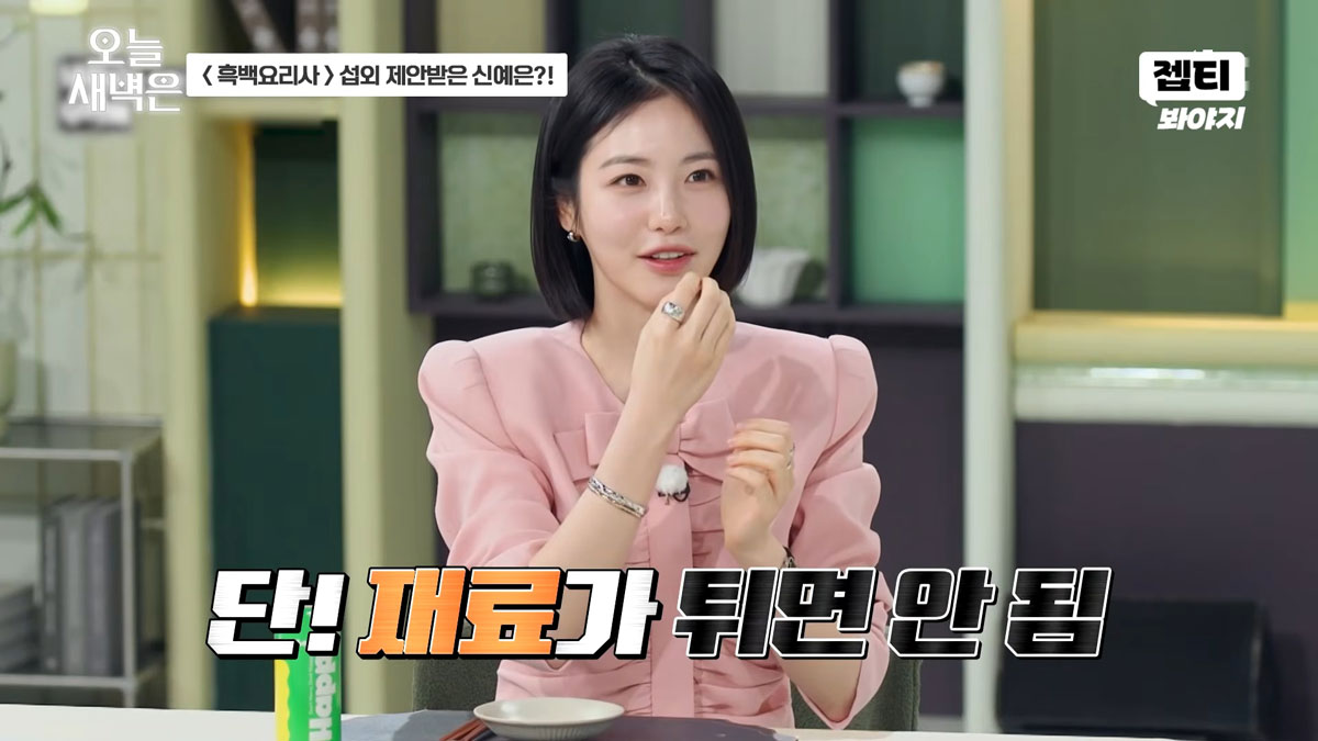 신예은 모습