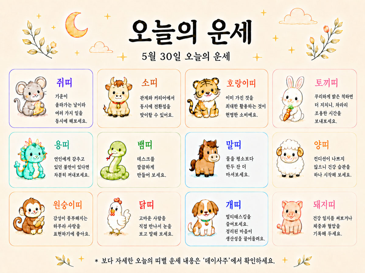 오늘의 운세 사진
