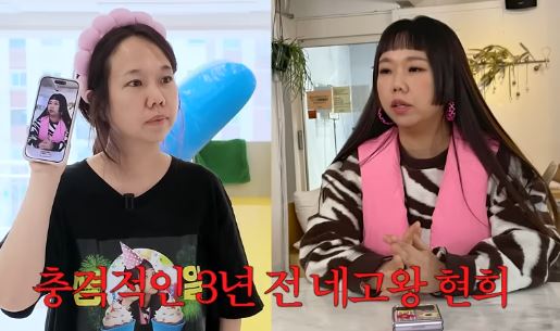 홍현희 다이어트 전후 화면