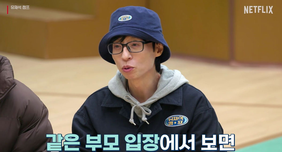 유재석 나오는 화면